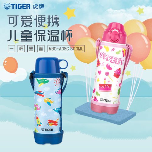 tiger虎牌儿童保温杯mbo-a05c小学生杯卡通可爱500ml保冷两用