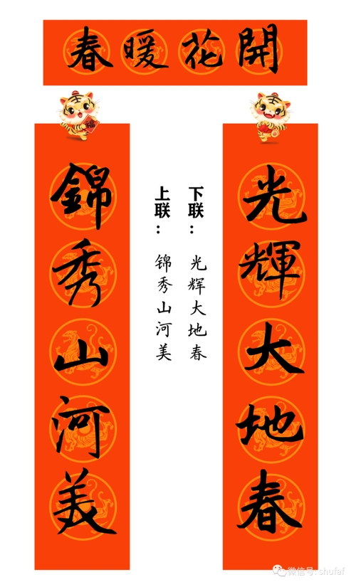 2022年虎年赵孟頫行书集字春联横批