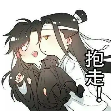 魔道祖师表情包合集|大家好,比心