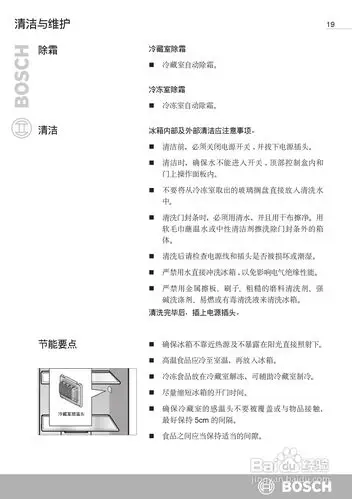 博世kan62v20ti双开门家用电冰箱使用说明书:[2]