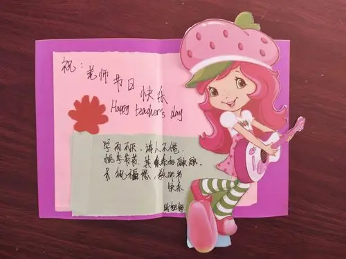 张庄镇教育集团闫楼小学2019"谢师恩,七彩卡片表心意"感恩教师节活动