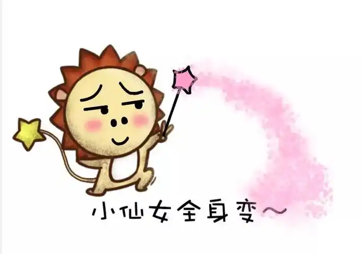 搞笑小狮子leo表情包汇总