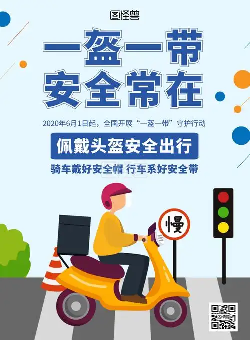 电动车安全宣传-电动车出行安全宣传蓝色简约在线海报制作在线图片制