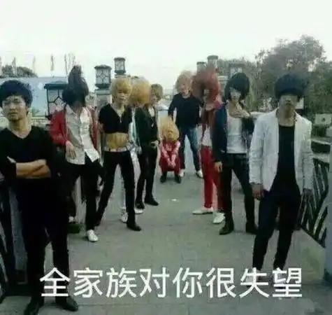 原创为了纪念我们逝去的青春送上一波杀马特表情包给大家葬爱家族集合