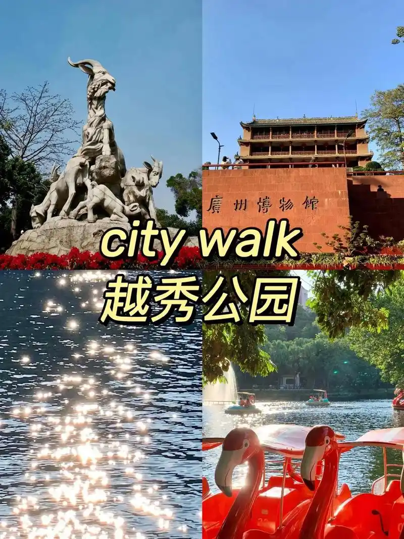 越秀公园|广州最大的综合性宝藏公园.98 越秀公园总面积86 - 抖音