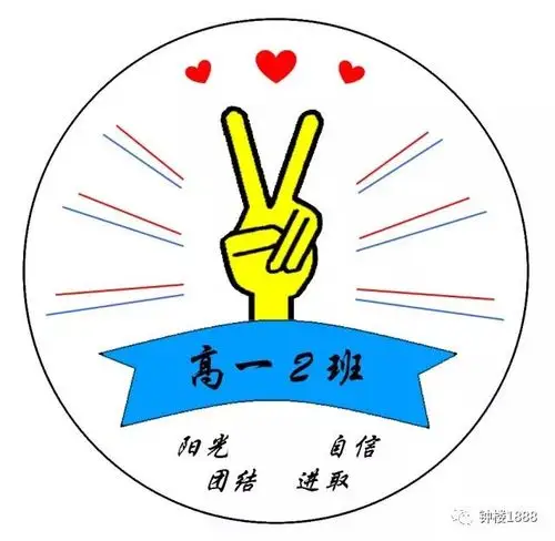 高一年级2班手绘耶素材创意班徽设计图片