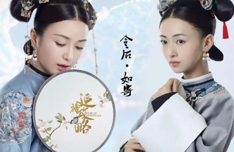 延禧攻略令妃延禧攻略令妃延禧攻略令妃