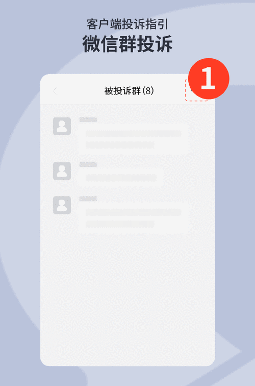 平台遇到此类欺诈信息,可通过微信客户端或腾讯卫士小程序进行投诉