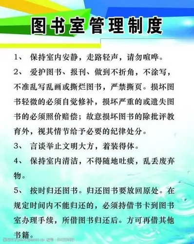 图书室管理制度图片