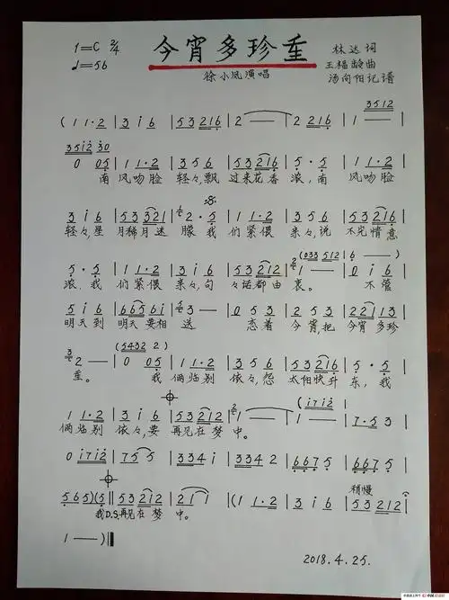 今宵多珍重 谱友园地