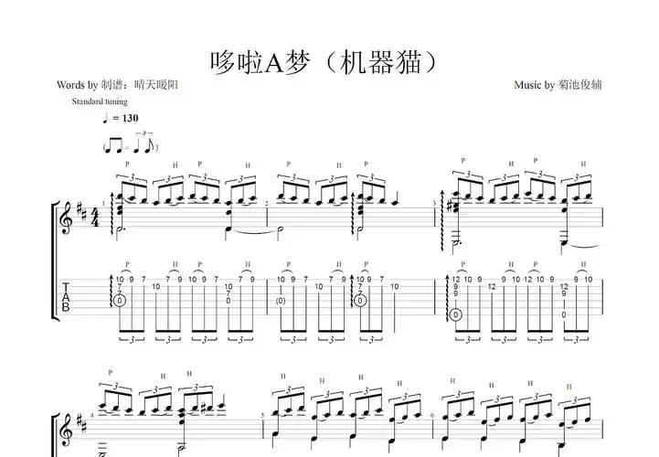 哆啦a梦吉他谱_菊池俊辅_d调指弹 - 吉他世界