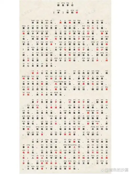 醉翁亭记拼音版