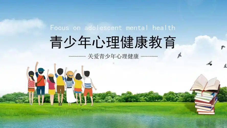 图文中小学心理健康教育主题班会动态ppt模板pptx