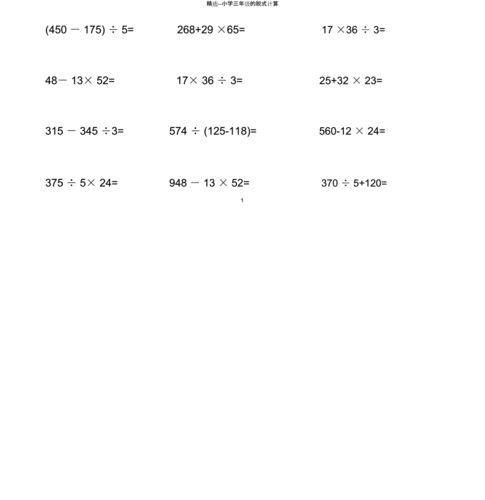 三年级脱式计算docx6页