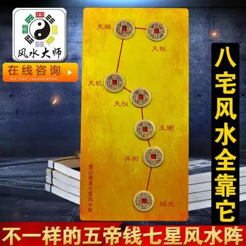 风水艺术五帝钱七星阵北斗七星风水阵镇宅化煞旺财家居办公摆挂件
