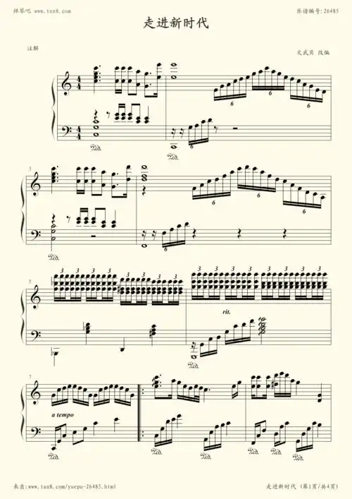 钢琴谱 - 走进新时代