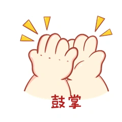 双手鼓掌可爱小胖手手势gif动态表情包