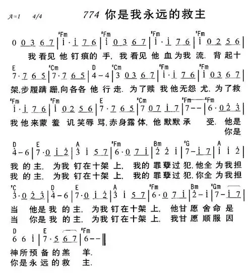 你是我永远的救主 mp3 歌谱分享