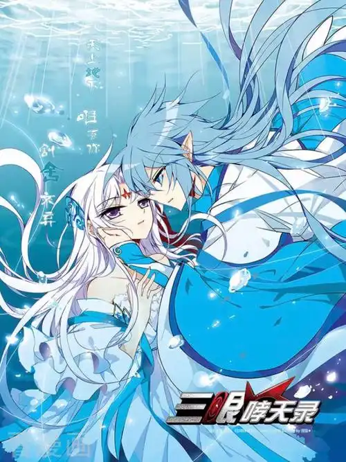 三眼哮天录·封面