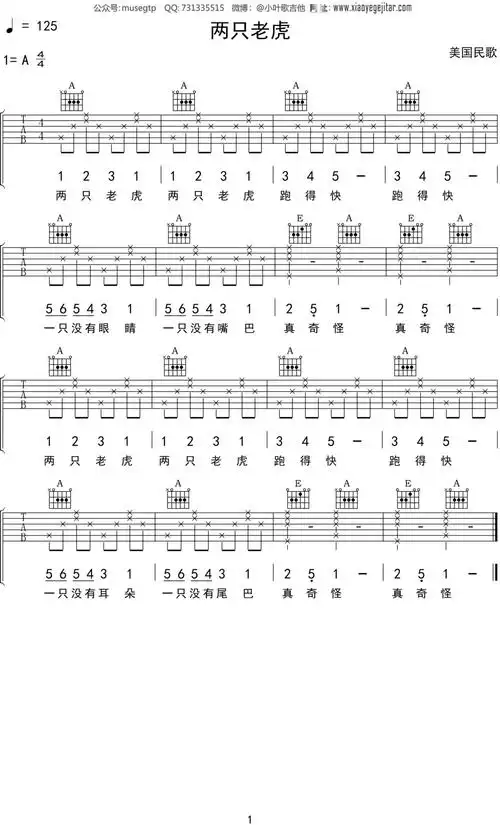 儿歌二只老虎吉他谱c调吉他弹唱谱