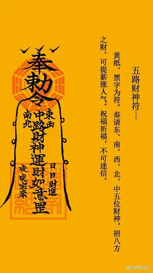 传统道家符篆文化——招财符