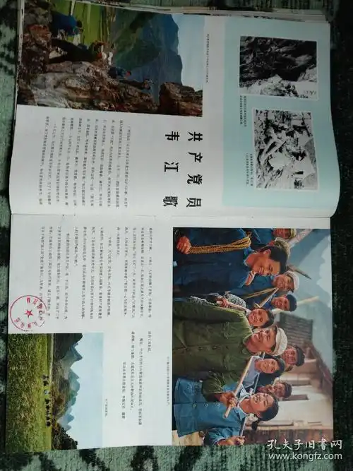 人民画报1972年第7期