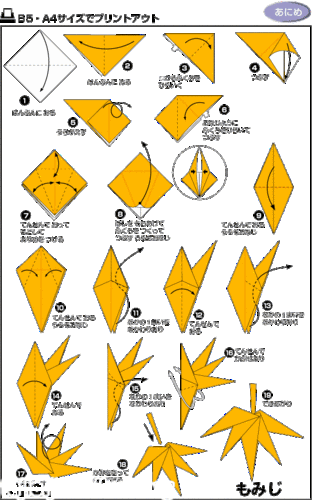 枫叶折法步骤图解