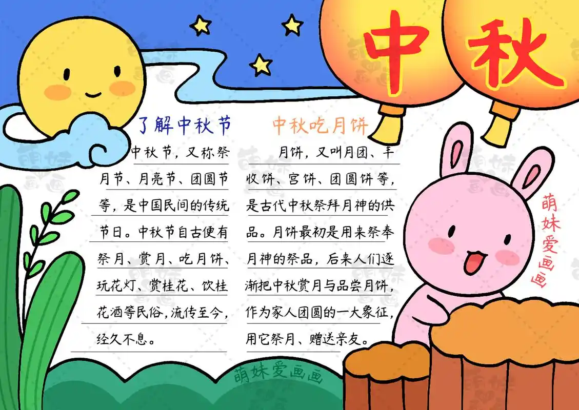 简单的中秋节手抄报(二年级手抄报简单好看) - oto联盟