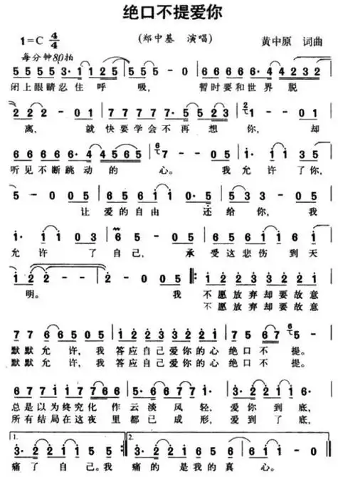 绝口不提爱你_绝口不提爱你简谱_绝口不提爱你吉他谱_钢琴谱-查字典