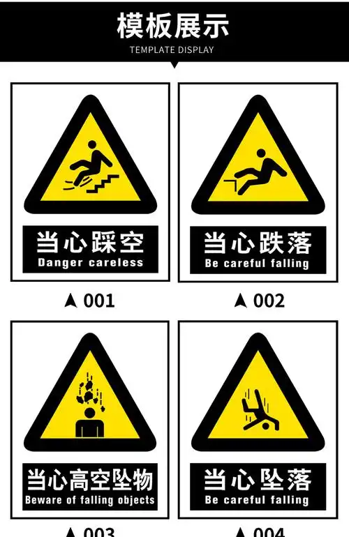 梦倾城当心坠落警示牌小心坠落防止坠落标识危险警示牌高空坠落警示牌