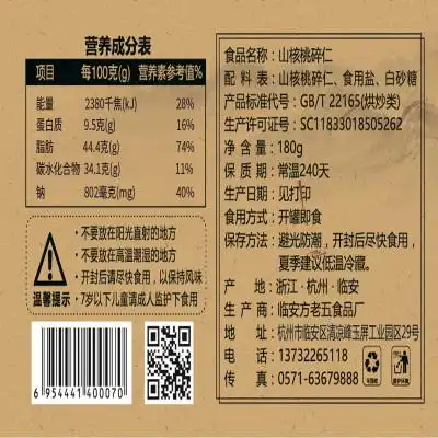 方五哥临安山核桃仁碎仁3罐540克