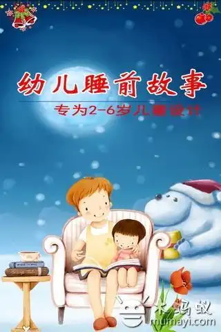 幼儿睡前故事
