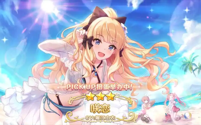 公主连结redive期间限定角色咲恋夏日登场