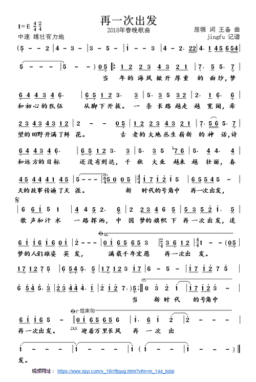 再一次出发(2018年春晚歌曲)_简谱_搜谱网