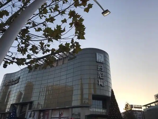 丹尼斯百货(人民路店)