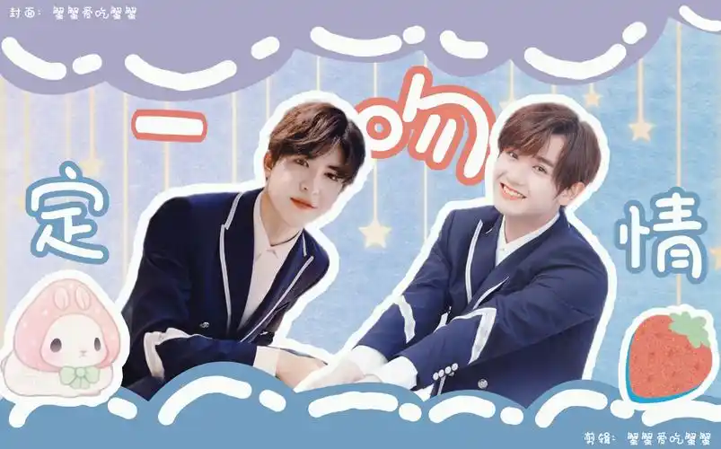 【浩瀚星尘】《一吻定情》伪预告|尹浩宇x高卿尘|派九