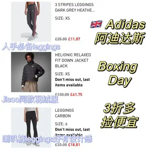 9297英国阿迪达斯boxingday捡便宜!