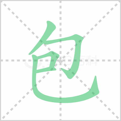包组词解答包组词有哪些与包的笔顺怎么写