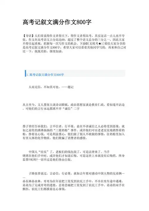 高考记叙文满分作文800字