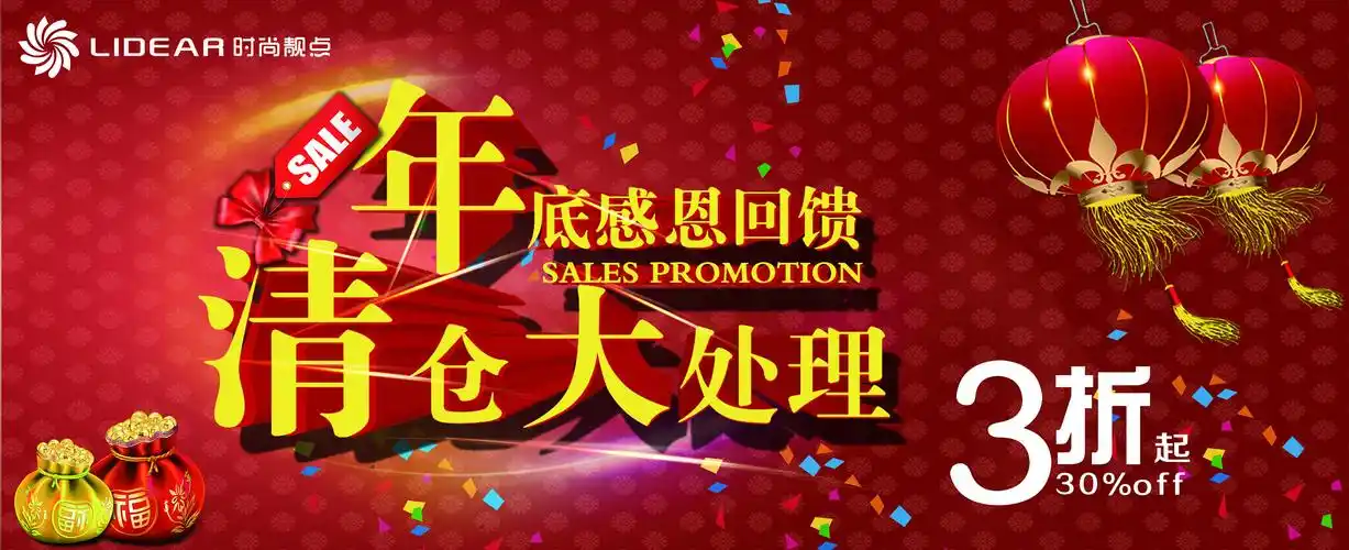 年底感恩回馈,清仓大处理