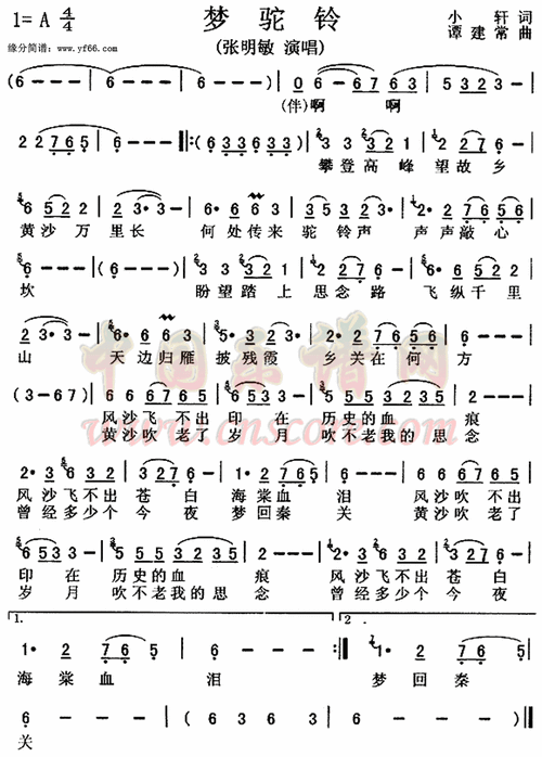 二胡独奏梦驼铃简谱_梦驼铃简谱