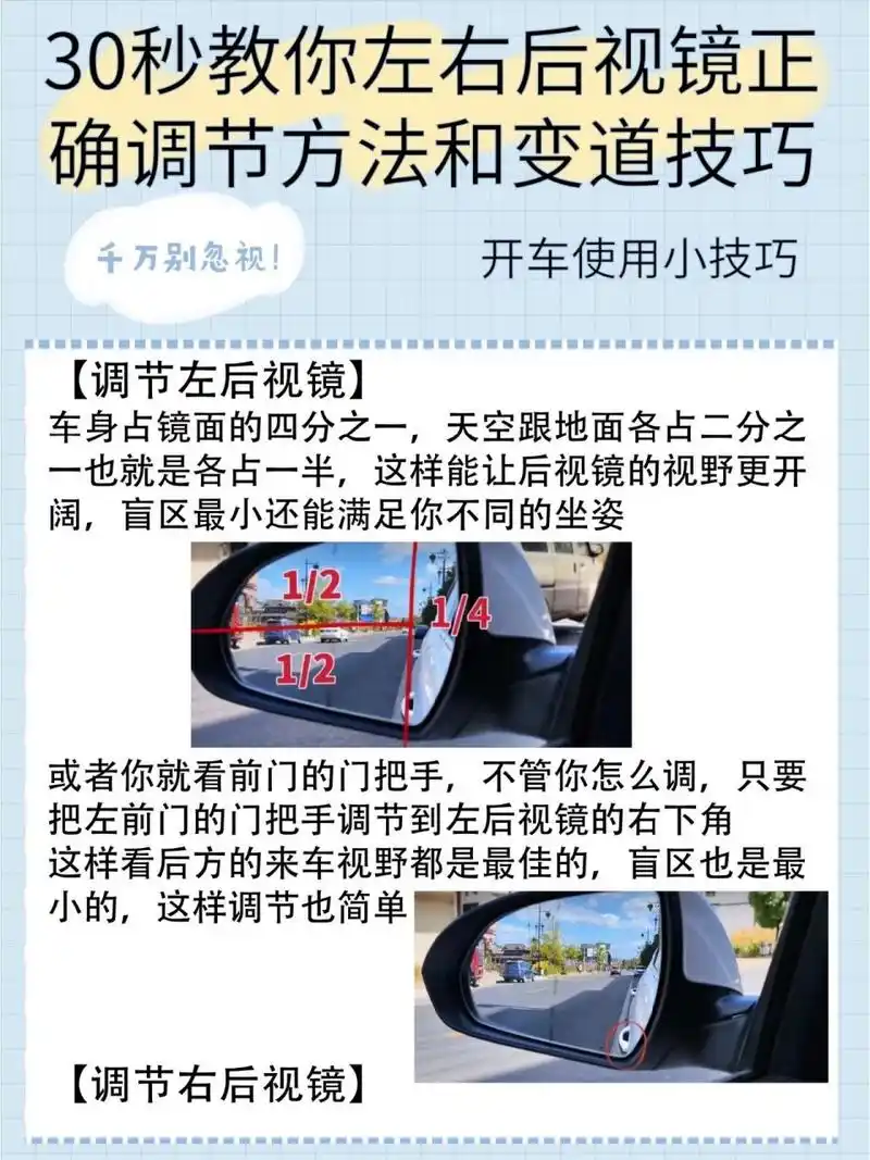 30秒教你左右后视镜正确调节方法和变道技巧 96【调节左后视镜】