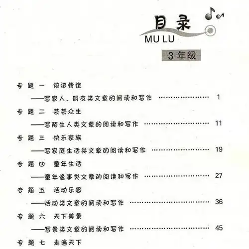 语文阅读与写话三年级上下册通用适合各种版本小学语3年级文知识大全