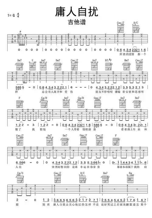 庸人自扰吉他谱