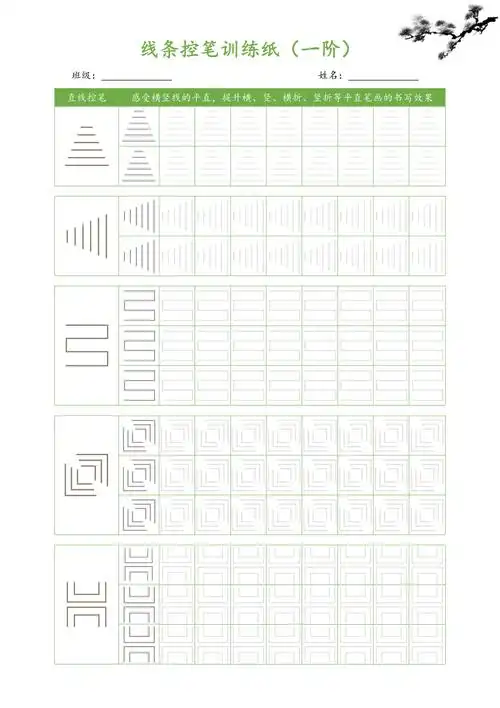 线条控笔训练纸一阶可打印可编辑