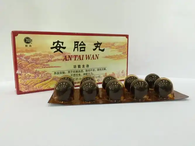 安胎丸