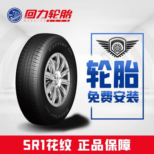 回力轮胎 汽车轮胎 sr1花纹 225/60r18 100h 适配东风本田 cr-v,瑞虎5