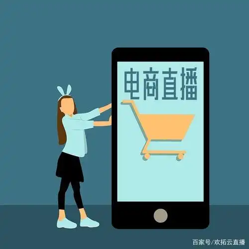 直播 电商,新时代开启