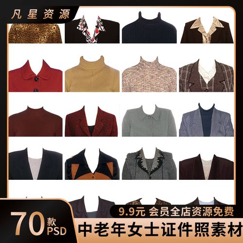 中老年女士证件照服装素材免抠png图片 psd源文件衣服素材登记照