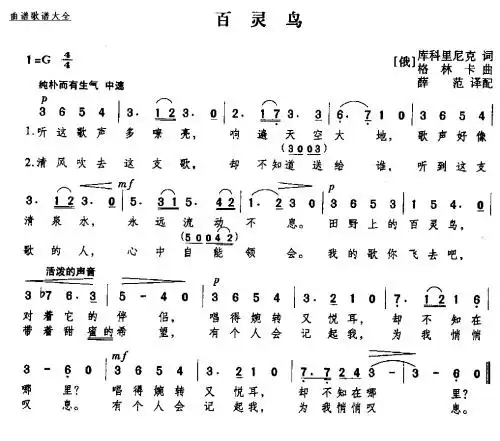 百灵鸟_百灵鸟简谱_百灵鸟吉他谱_钢琴谱-查字典简谱网